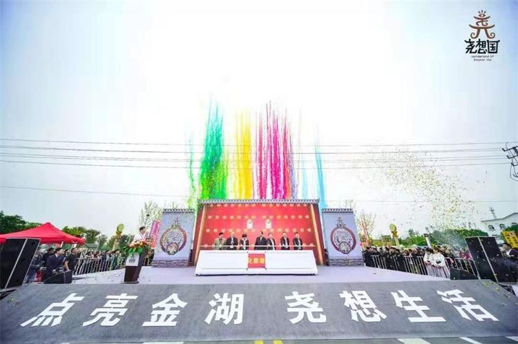 尧想国文旅区